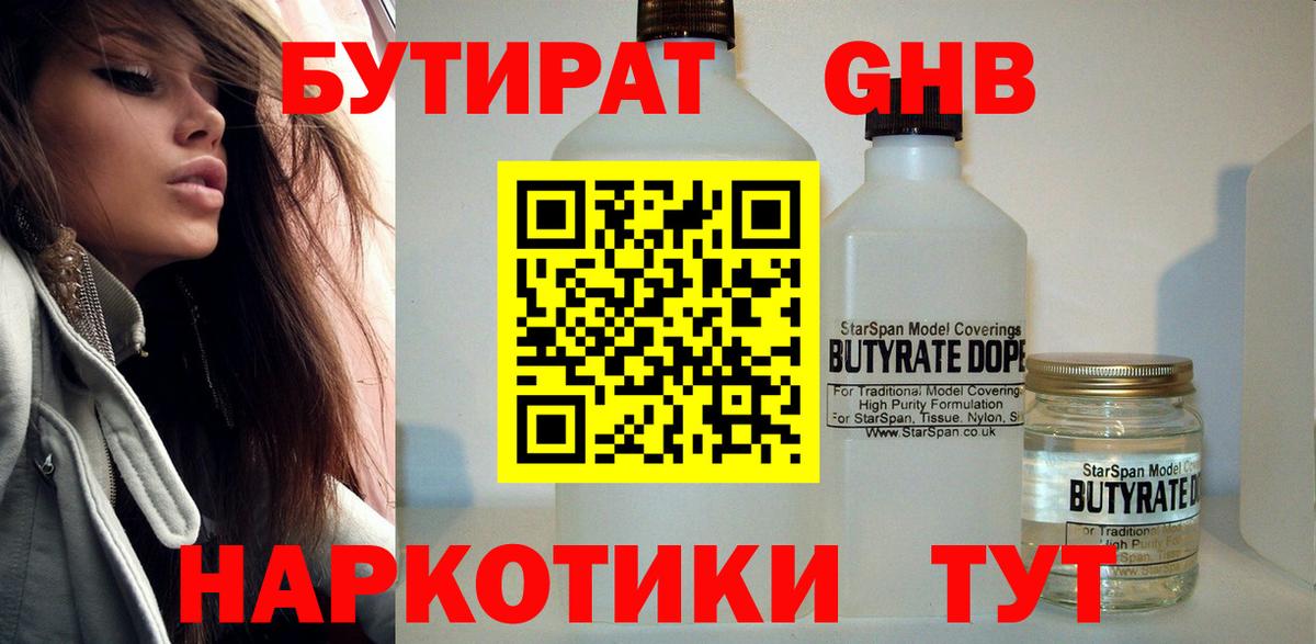 Аша  Бутират оксибутират  Вход с VPN 