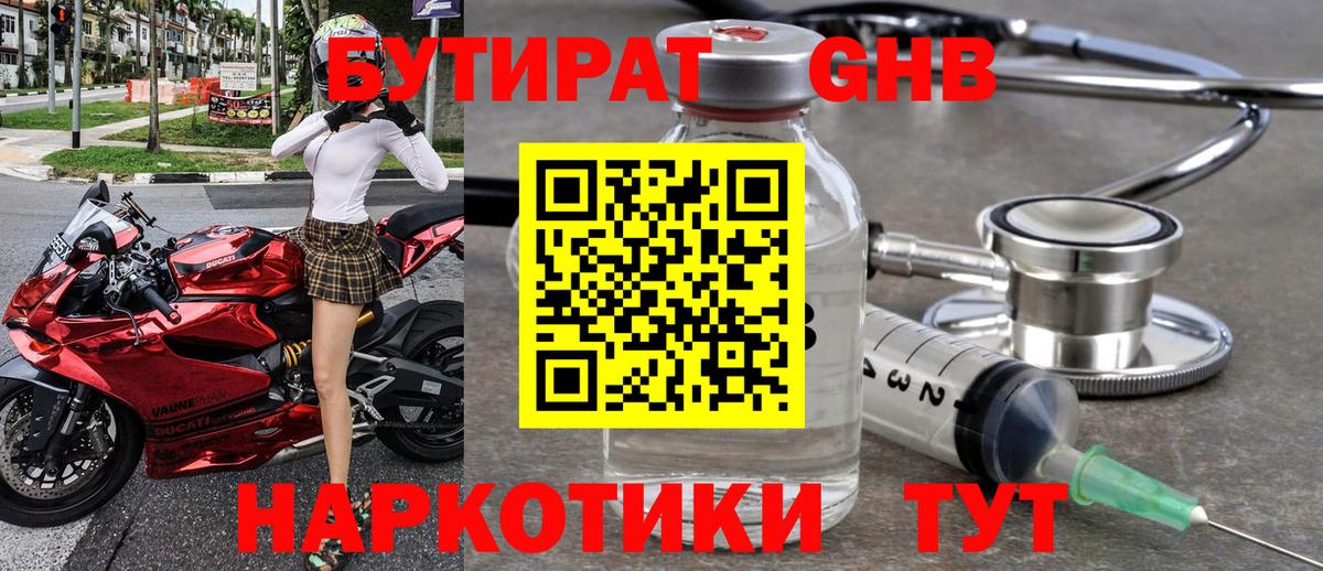 Бутират Butirat Аша
