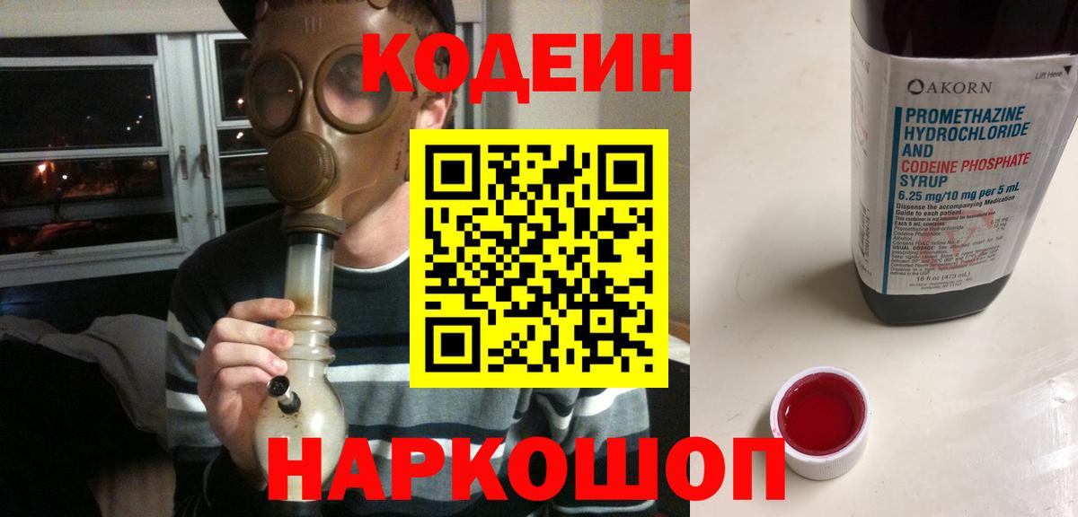Аша  Кодеин Purple Drank  Кодеиновый сироп Lean напиток Lean (лин)  Вход с VPN 