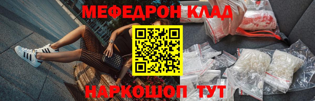 МЕФ кристаллы  Вход с VPN  Мефедрон mephedrone  МЯУ-МЯУ  Аша 
