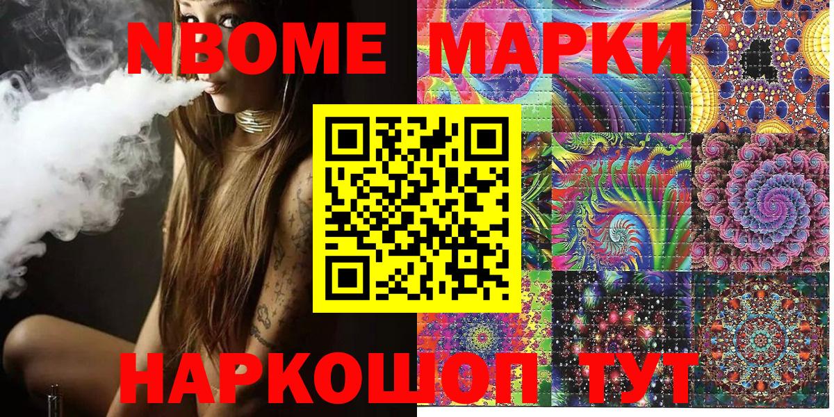 Марки 25I-NBOMe 1,8мг Аша